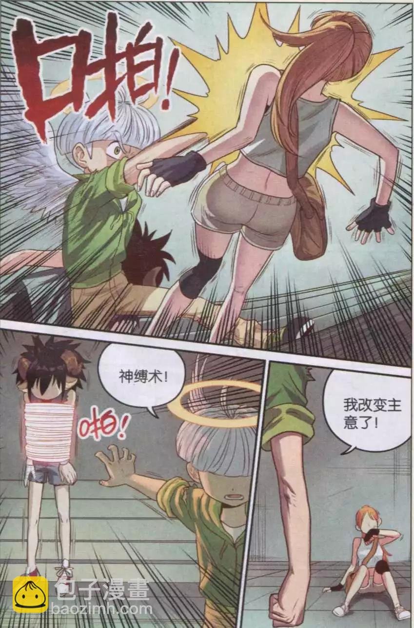 第17话 精神控制！