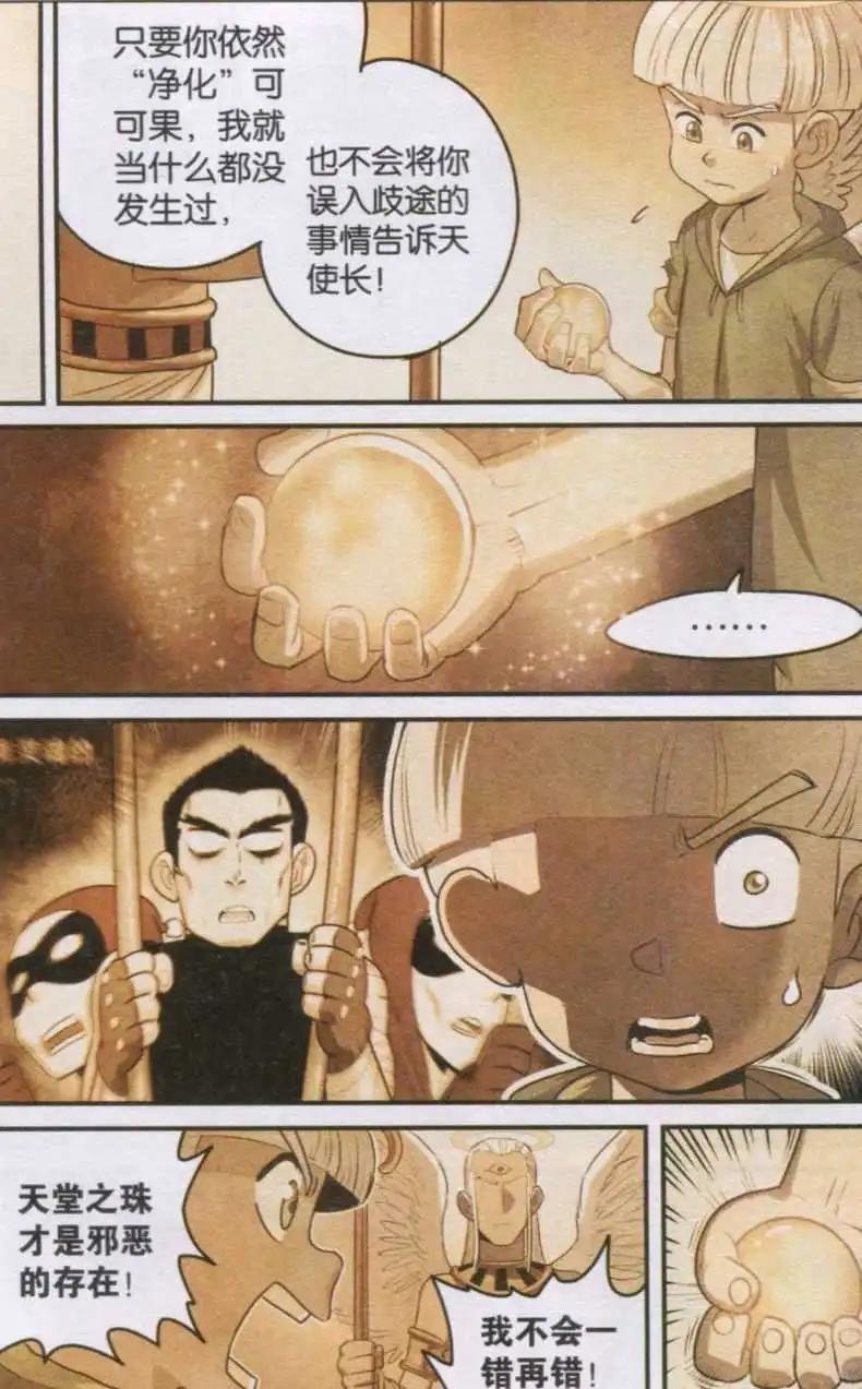 第17话 精神控制！