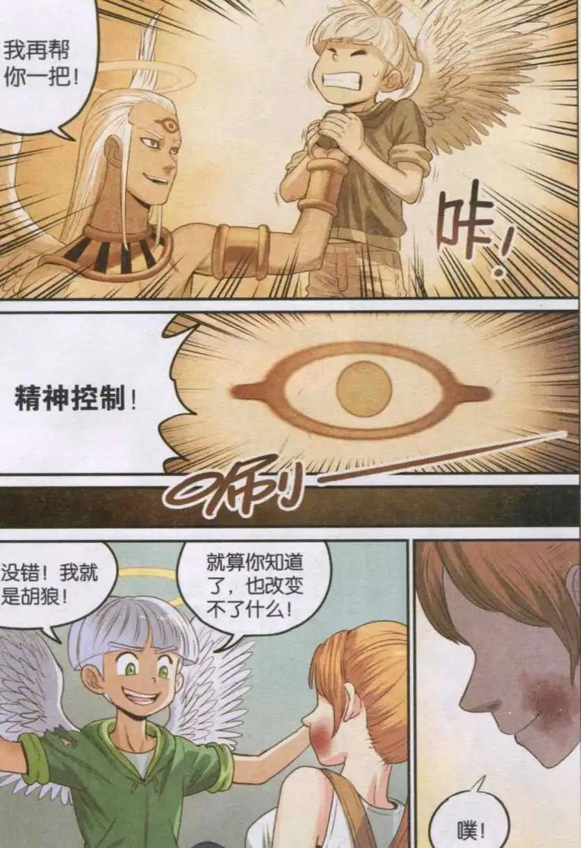 第17话 精神控制！