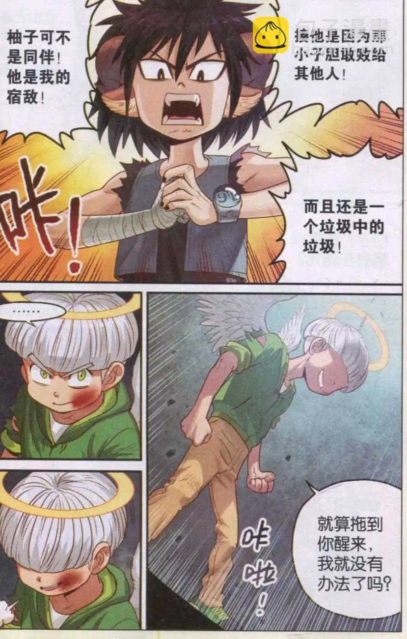 第17话 精神控制！