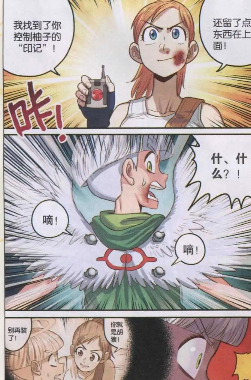 第17话 精神控制！