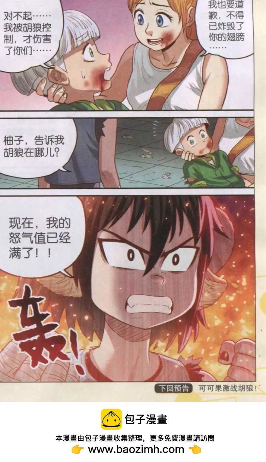 第17话 精神控制！