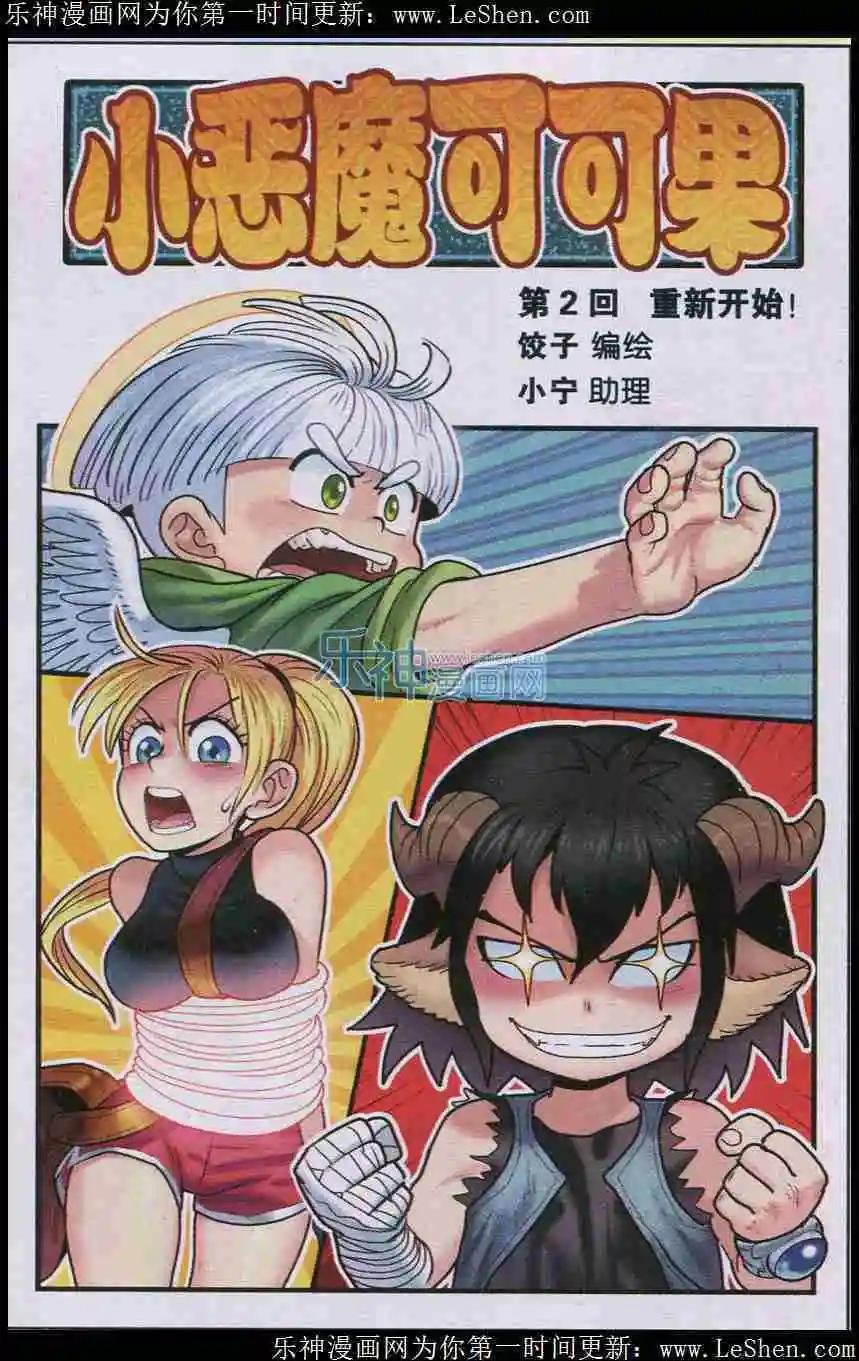 第02话 重新开始！