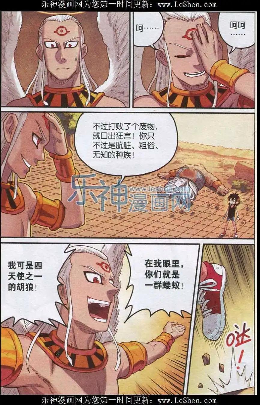 第20话 可可果VS胡狼！