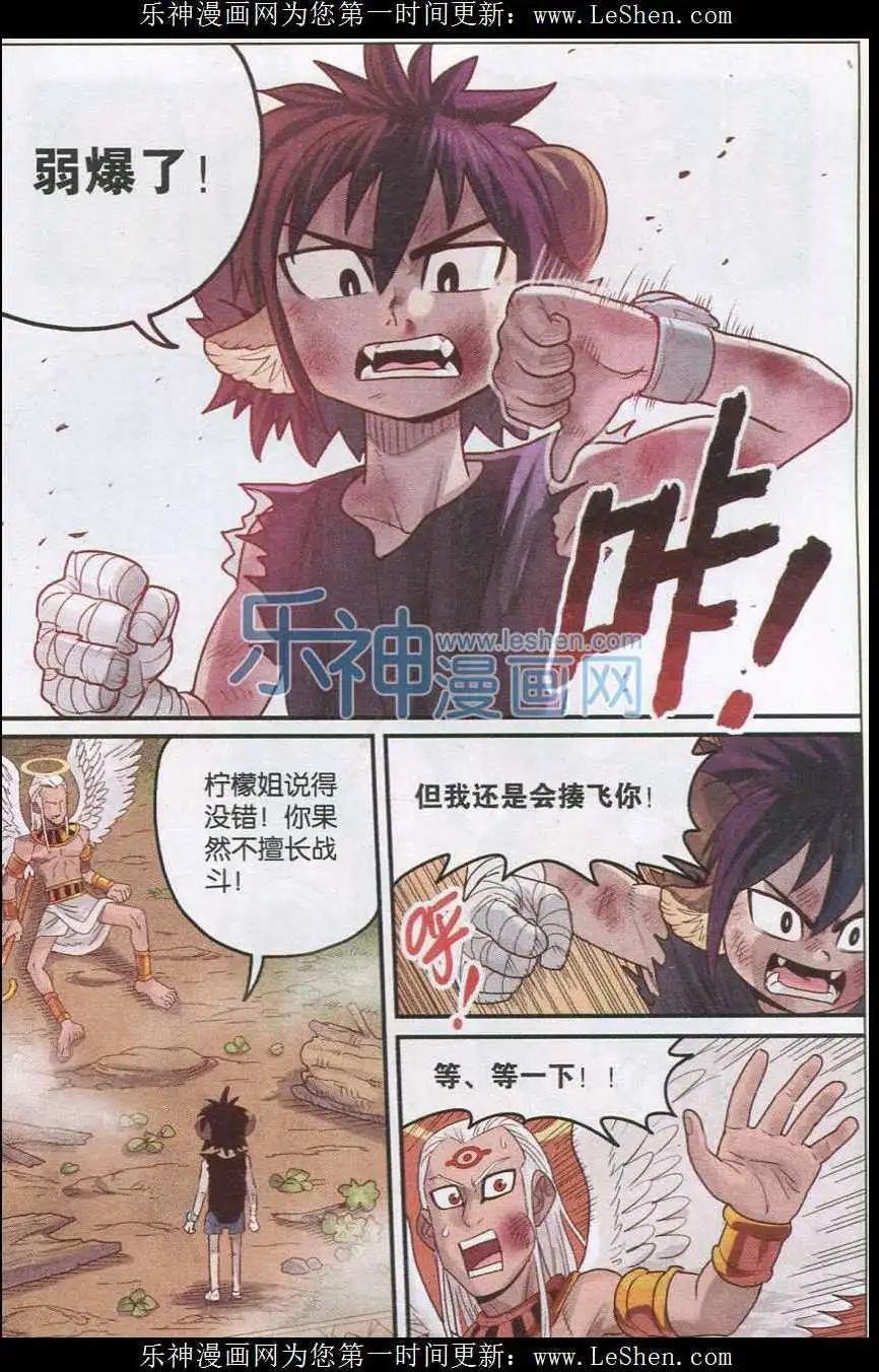 第20话 可可果VS胡狼！