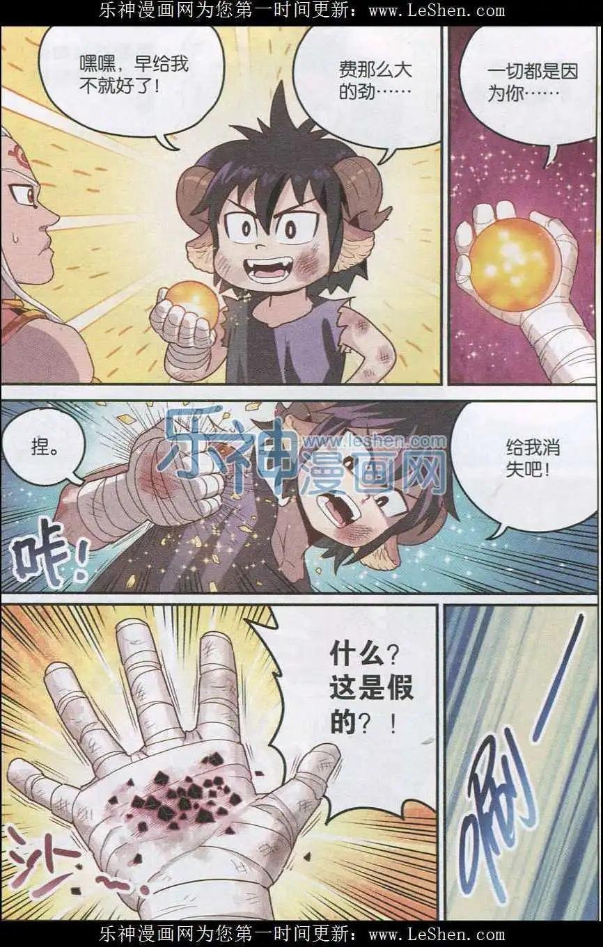 第20话 可可果VS胡狼！
