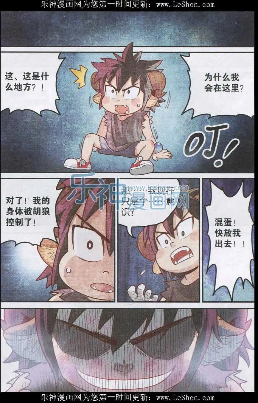第20话 可可果VS胡狼！