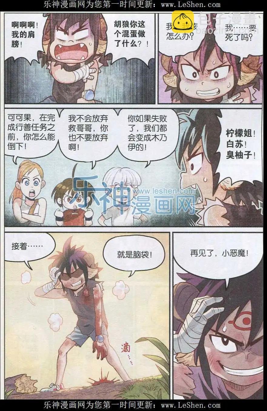 第20话 可可果VS胡狼！