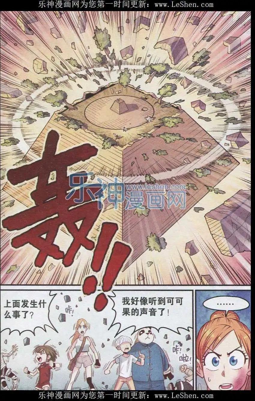 第20话 可可果VS胡狼！