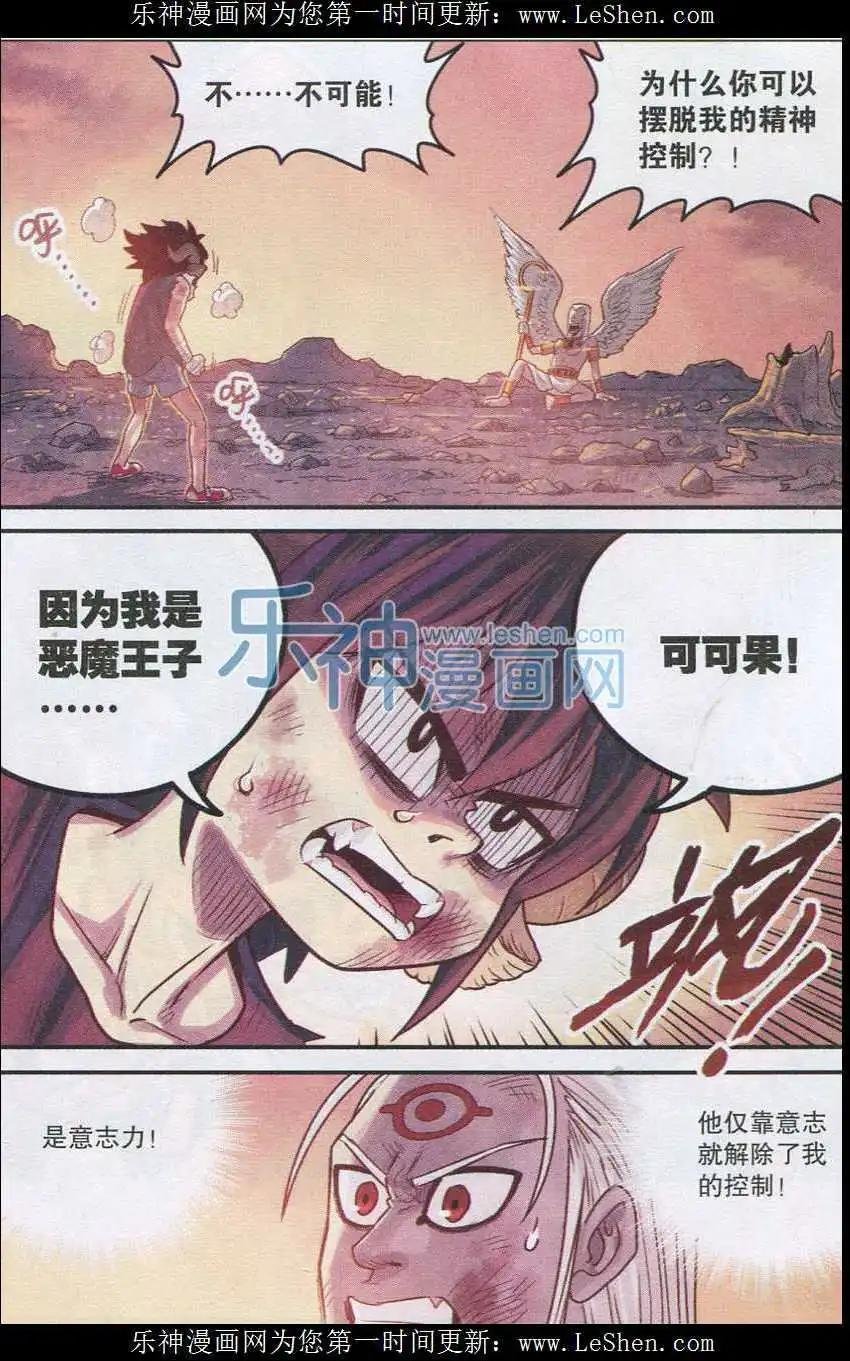 第20话 可可果VS胡狼！