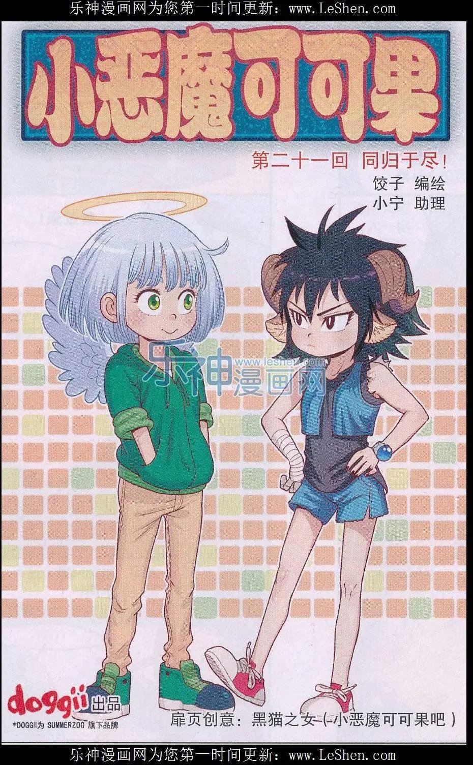 第21话 永归于尽！