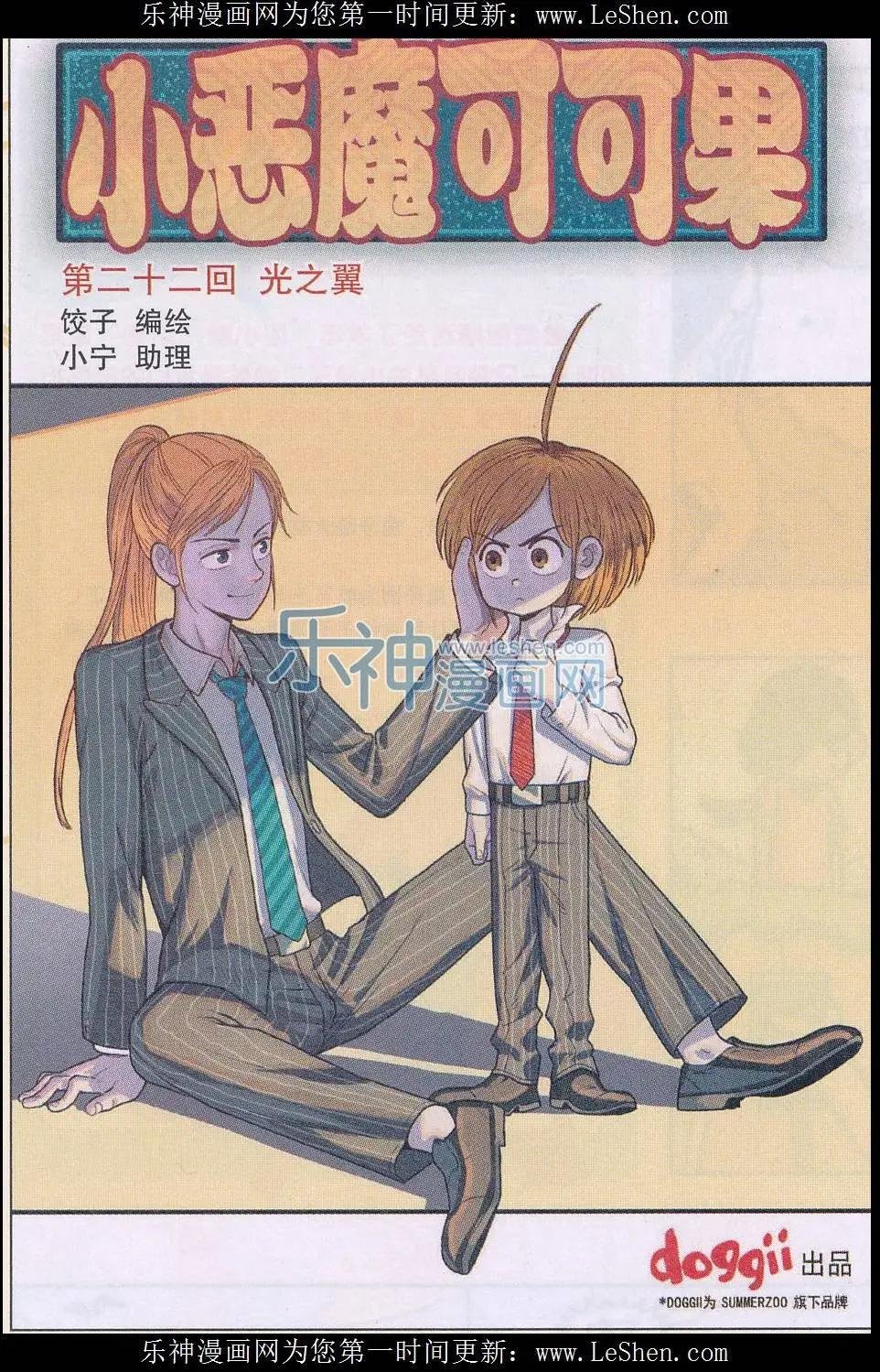 第22话 光之翼