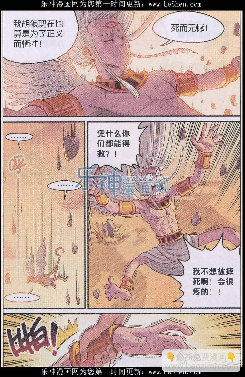 第22话 光之翼