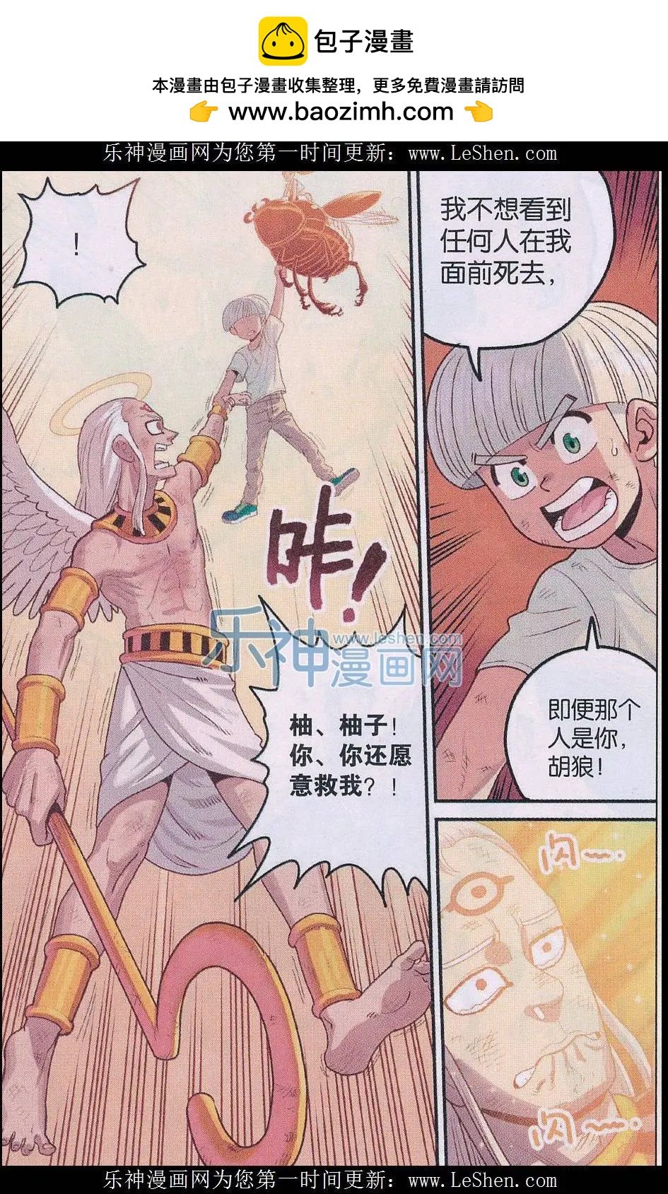 第22话 光之翼