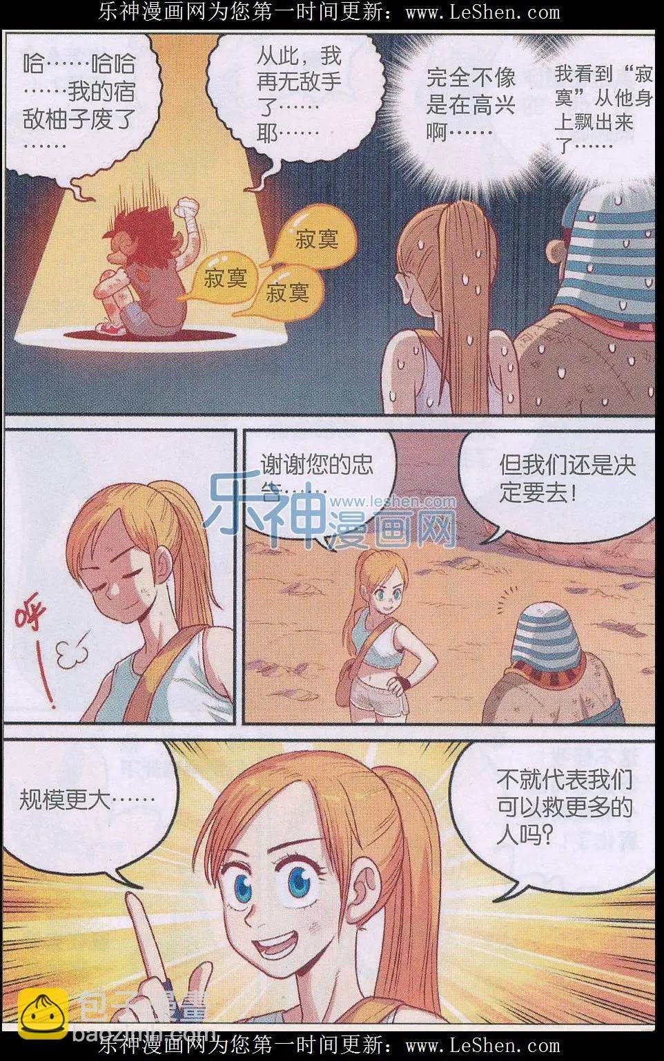 第22话 光之翼