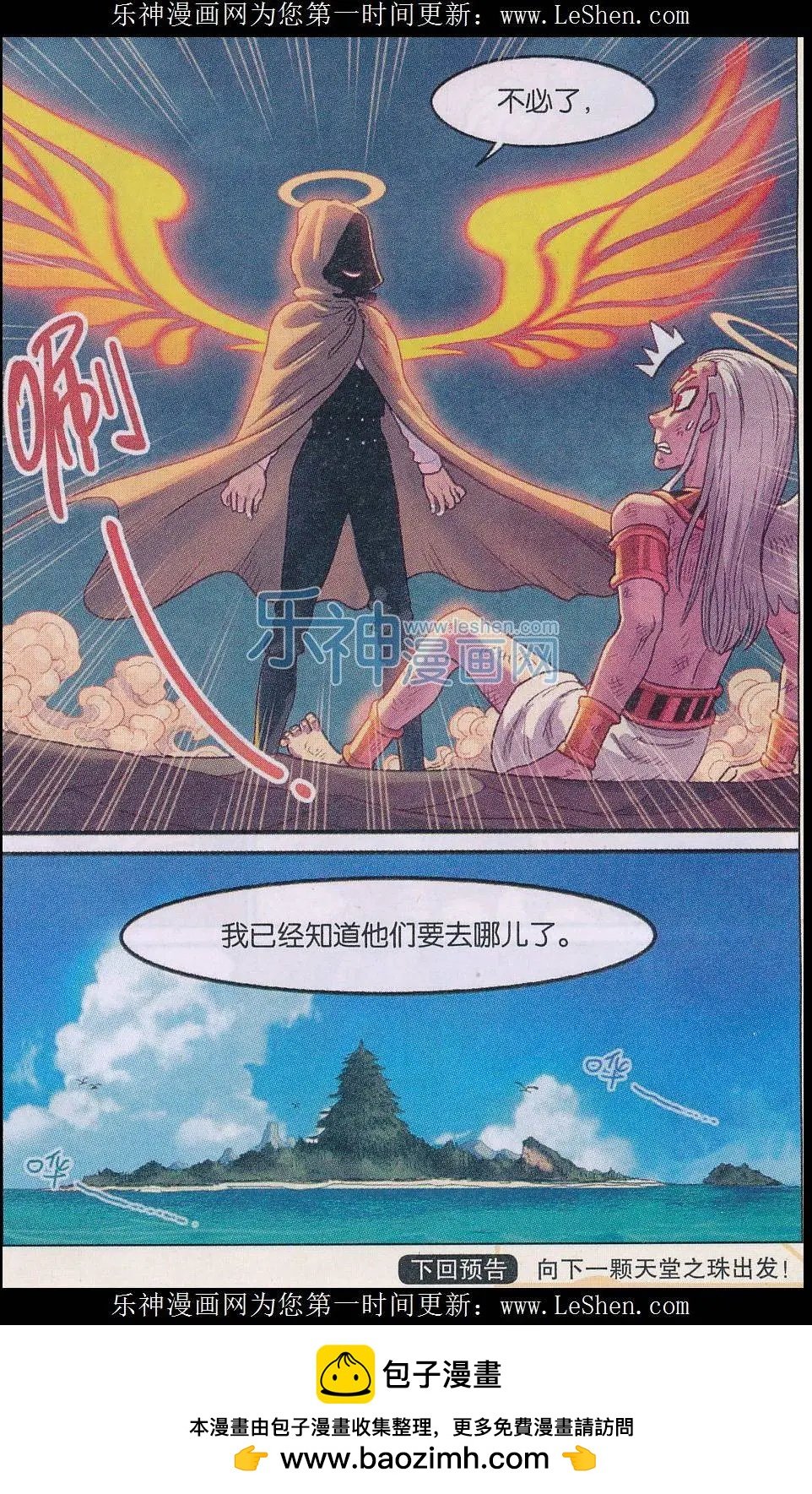 第22话 光之翼