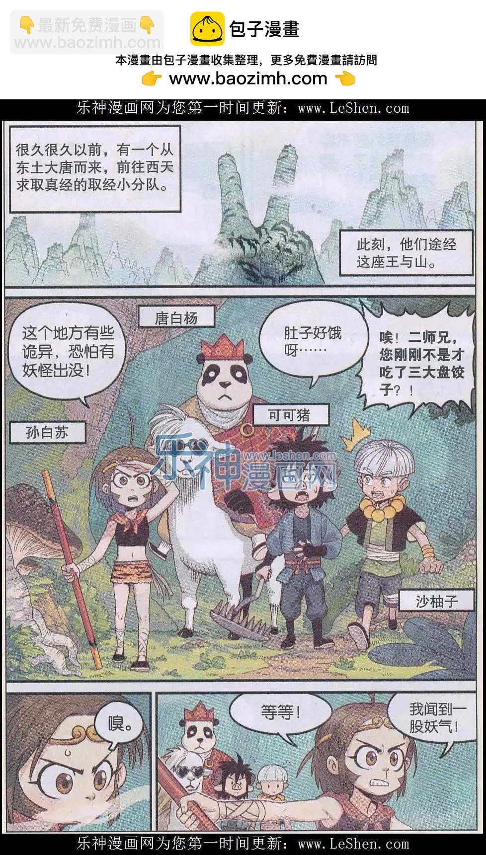 番外 西游篇