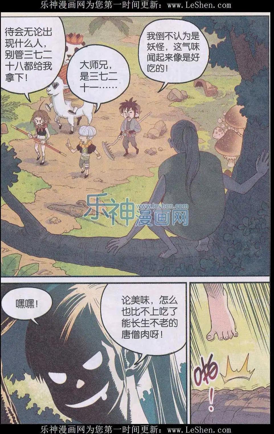 番外 西游篇