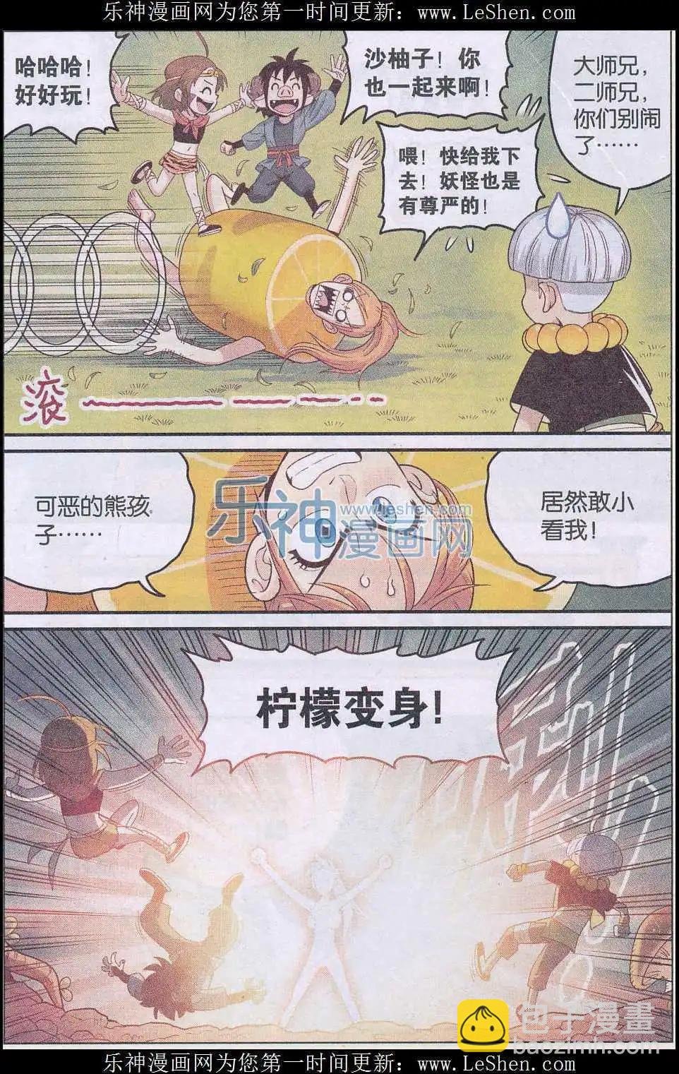 番外 西游篇