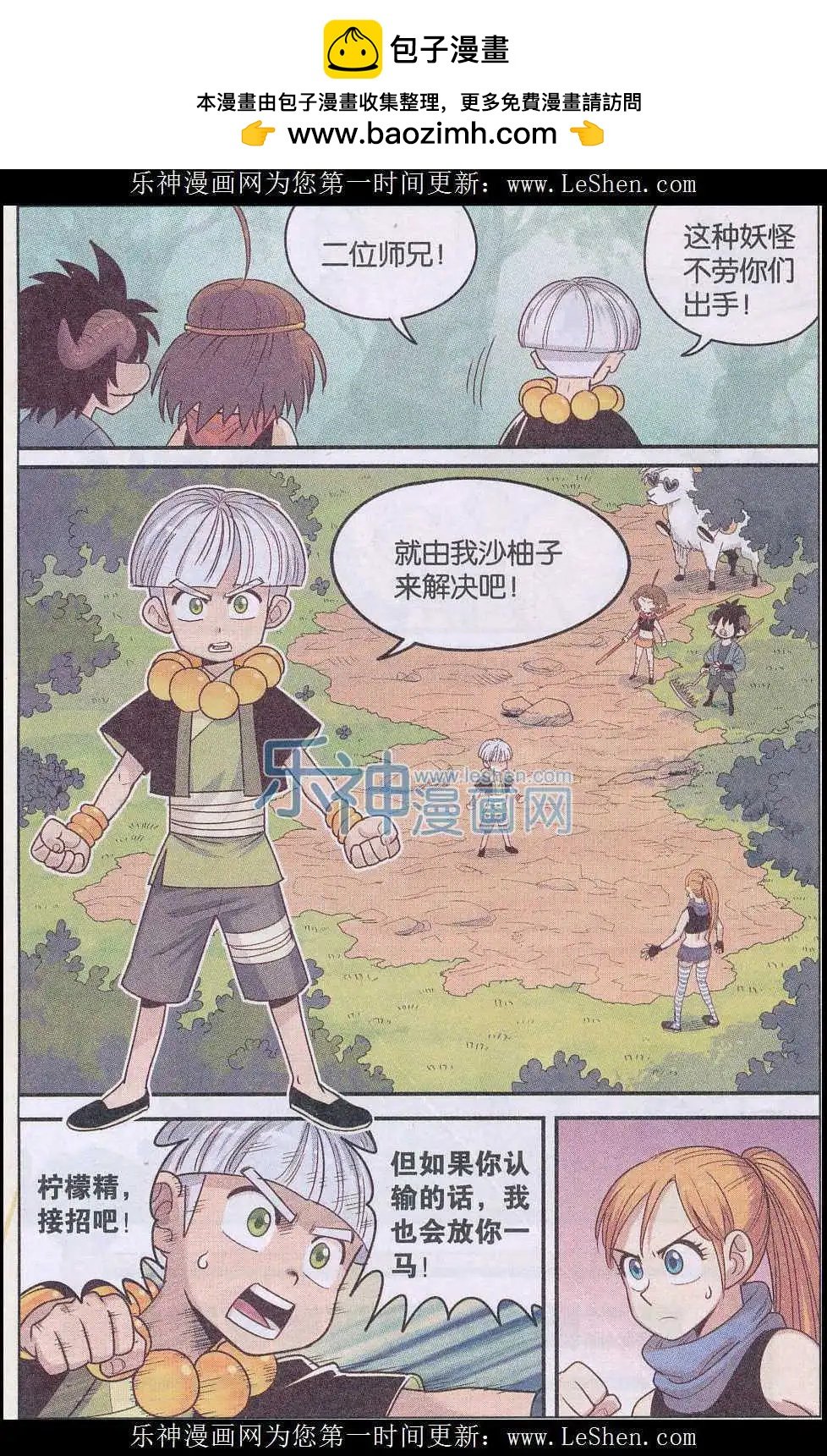 番外 西游篇