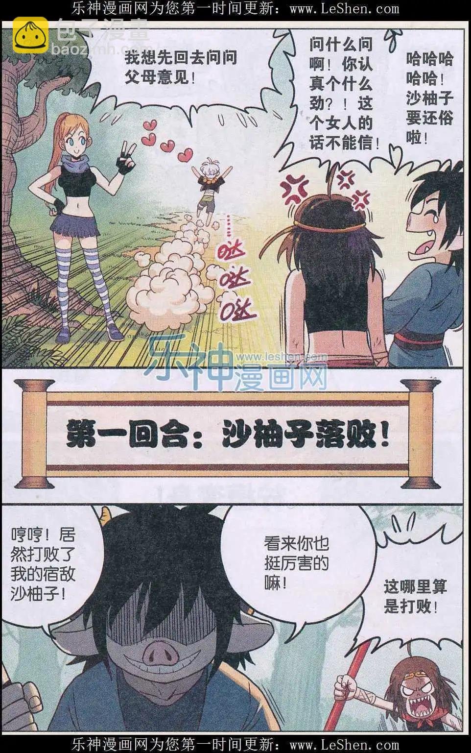 番外 西游篇