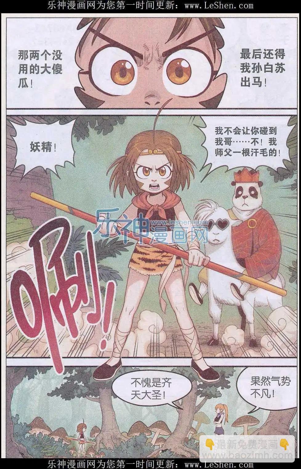 番外 西游篇