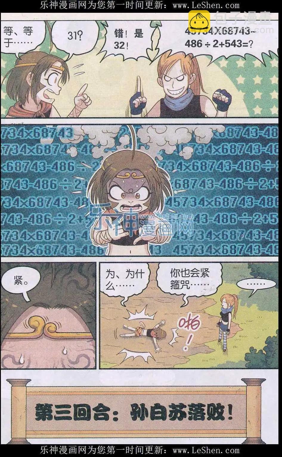 番外 西游篇