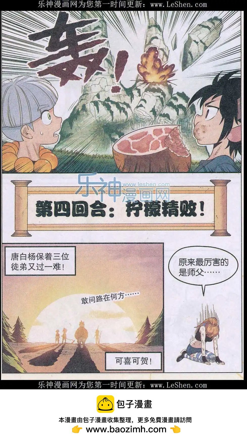 番外 西游篇