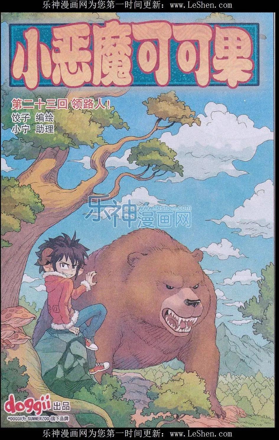 第23话 领路人？