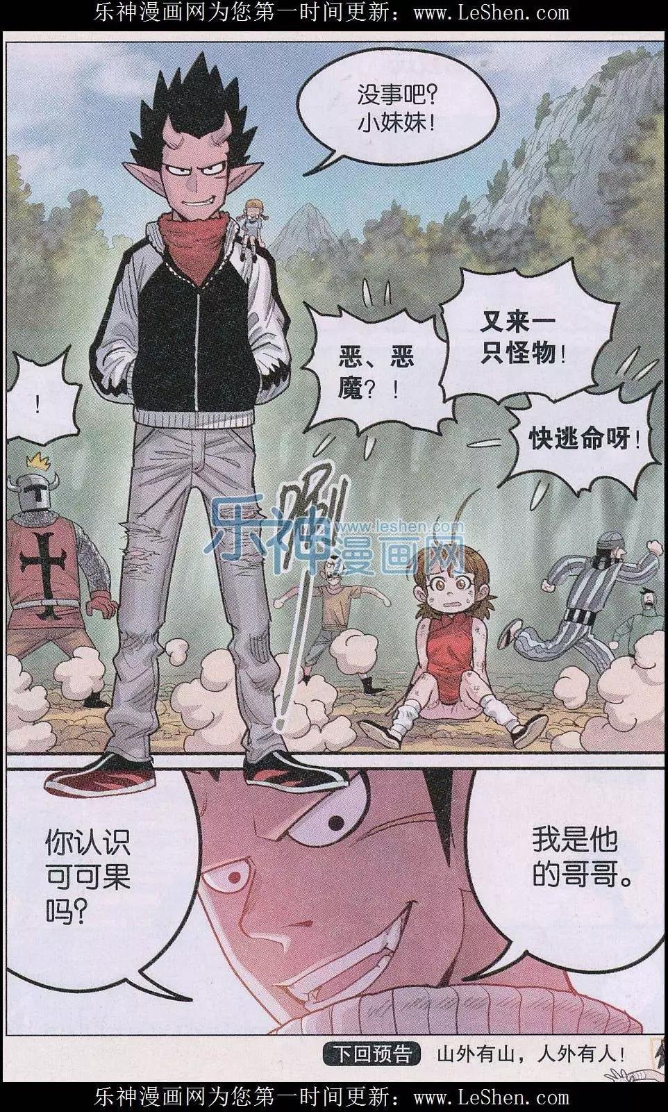 第25话 哥哥