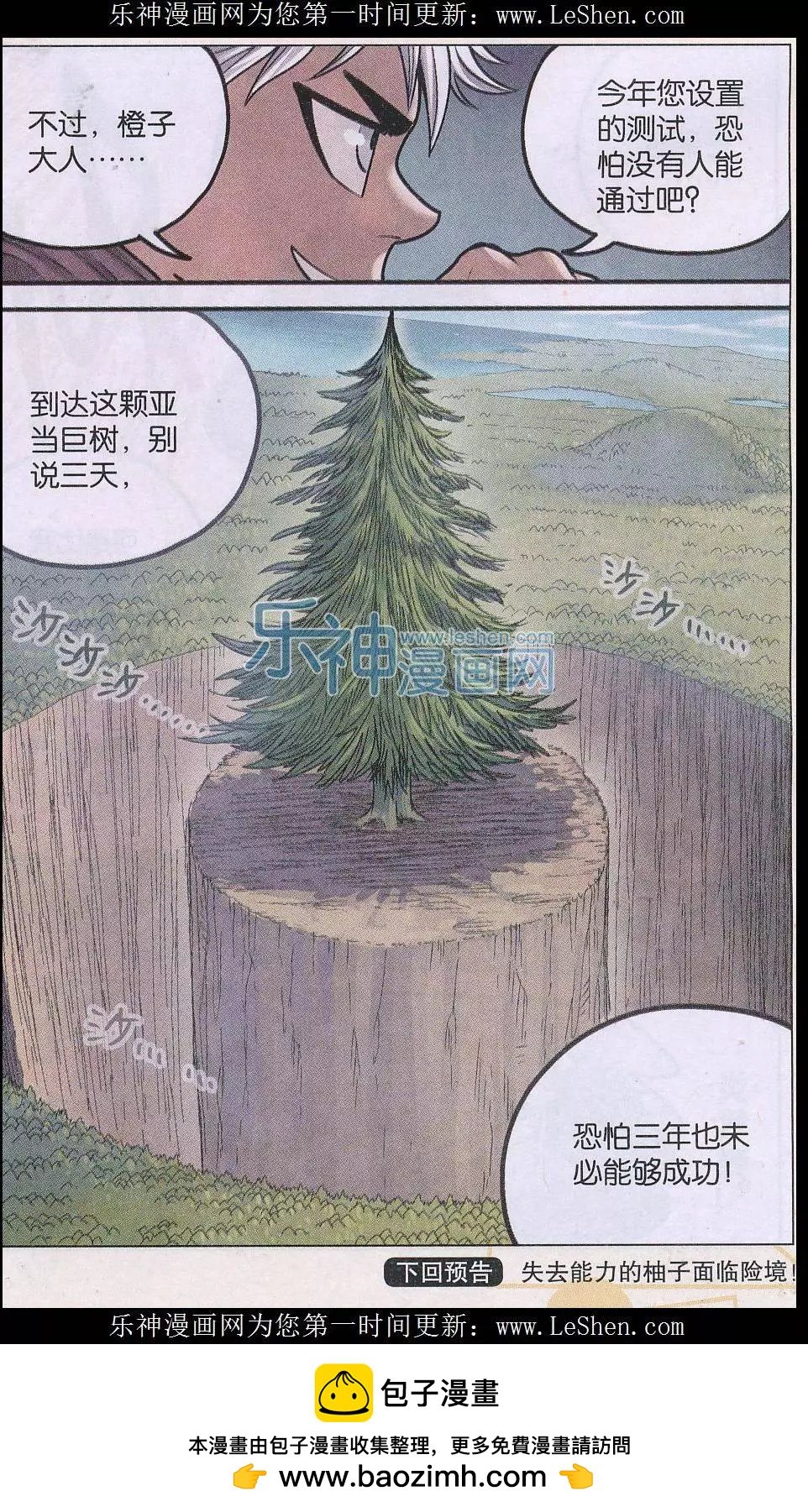 第26话 铃铛出手
