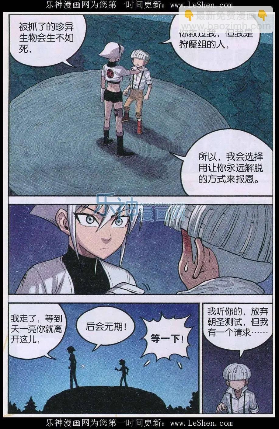 第28话 柚子的决定！
