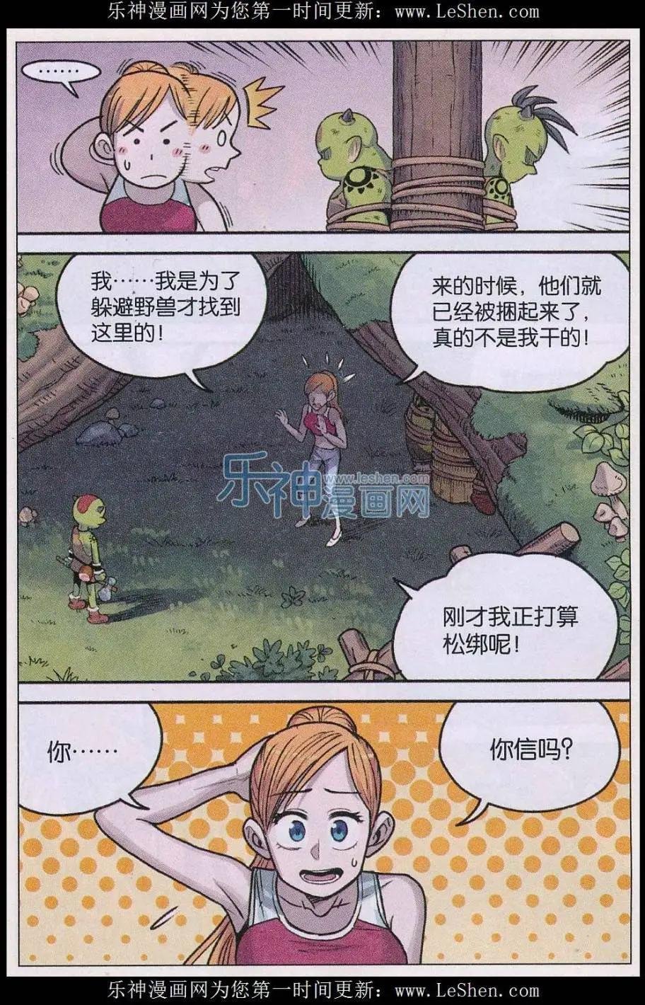 第28话 柚子的决定！