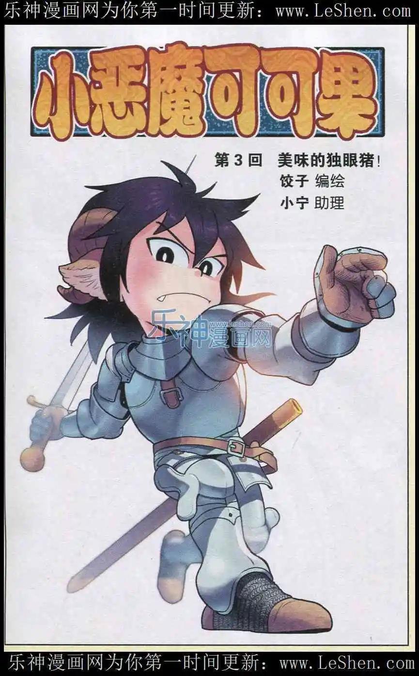 第03话 美味的独眼猪