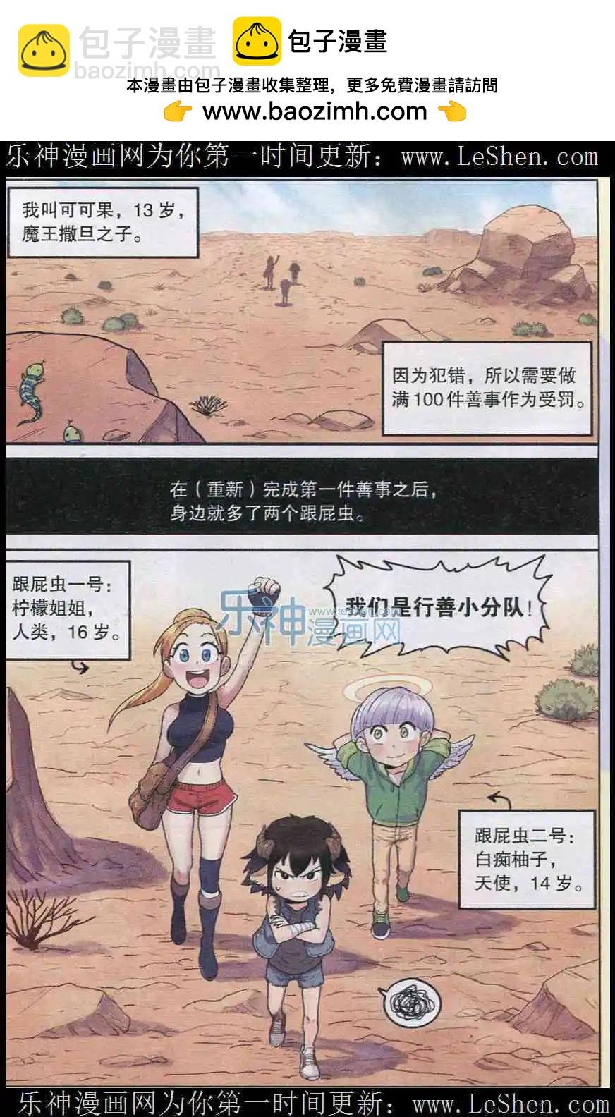 第03话 美味的独眼猪