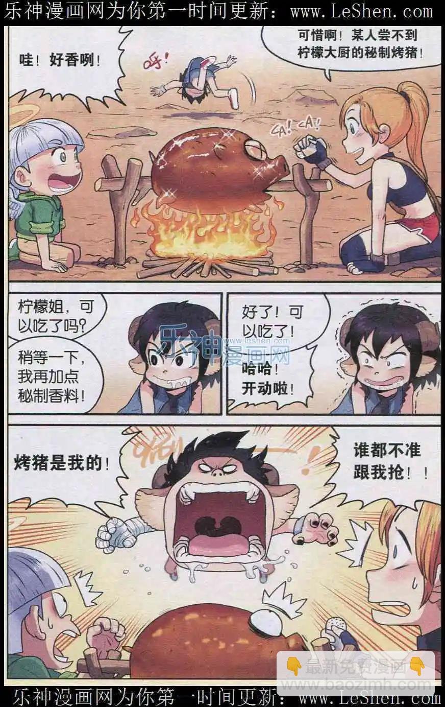 第03话 美味的独眼猪
