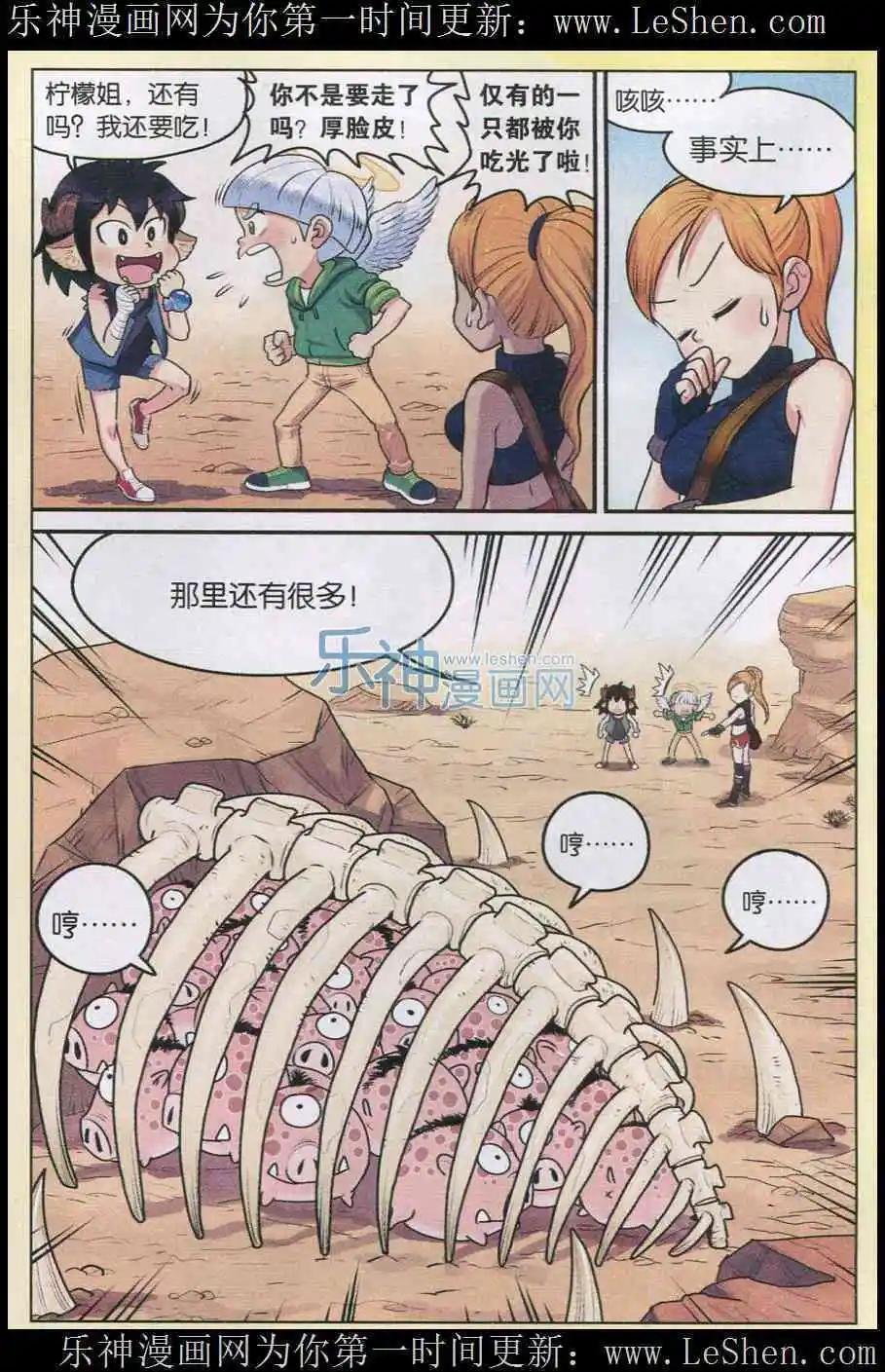 第03话 美味的独眼猪