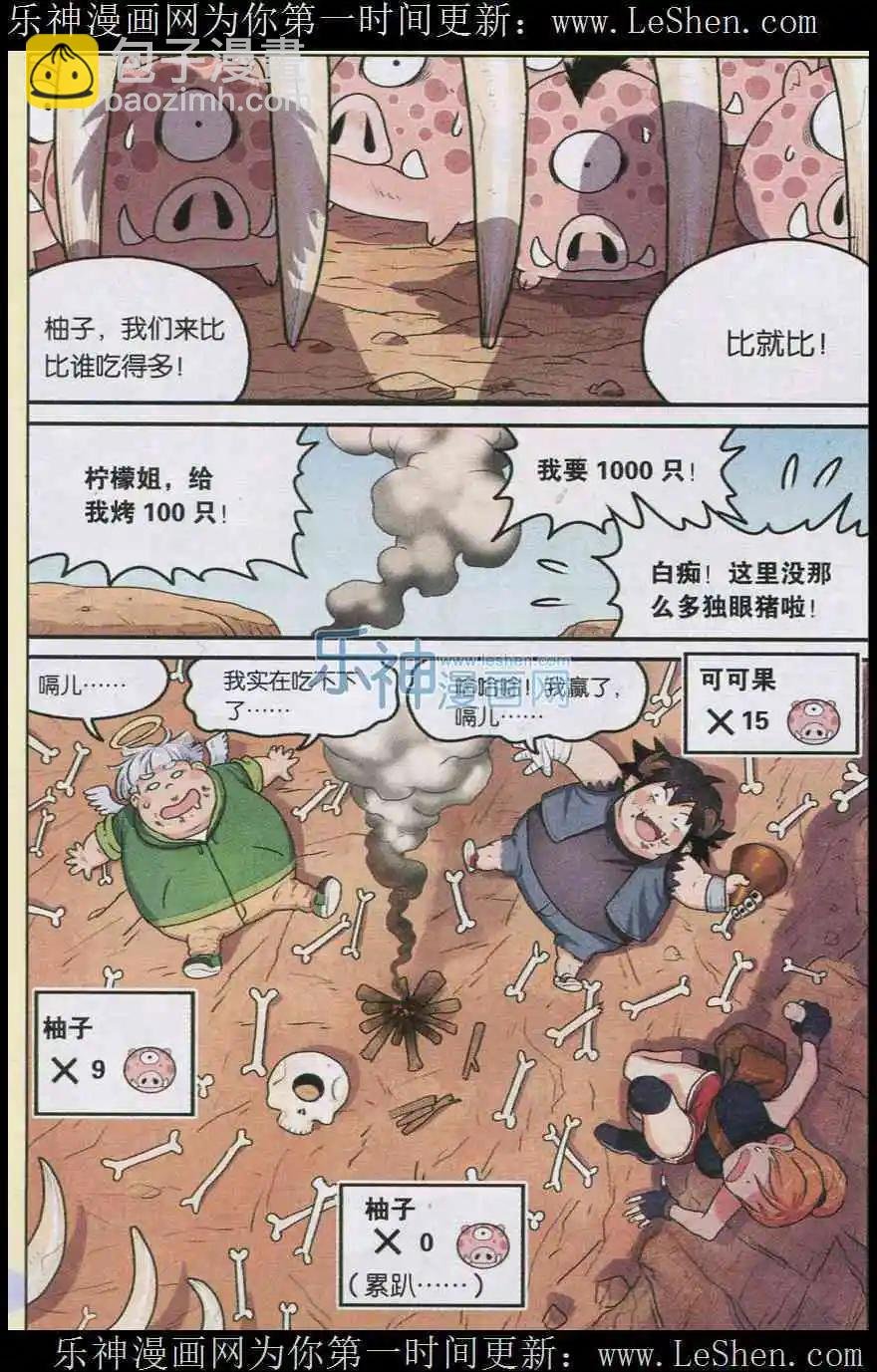 第03话 美味的独眼猪