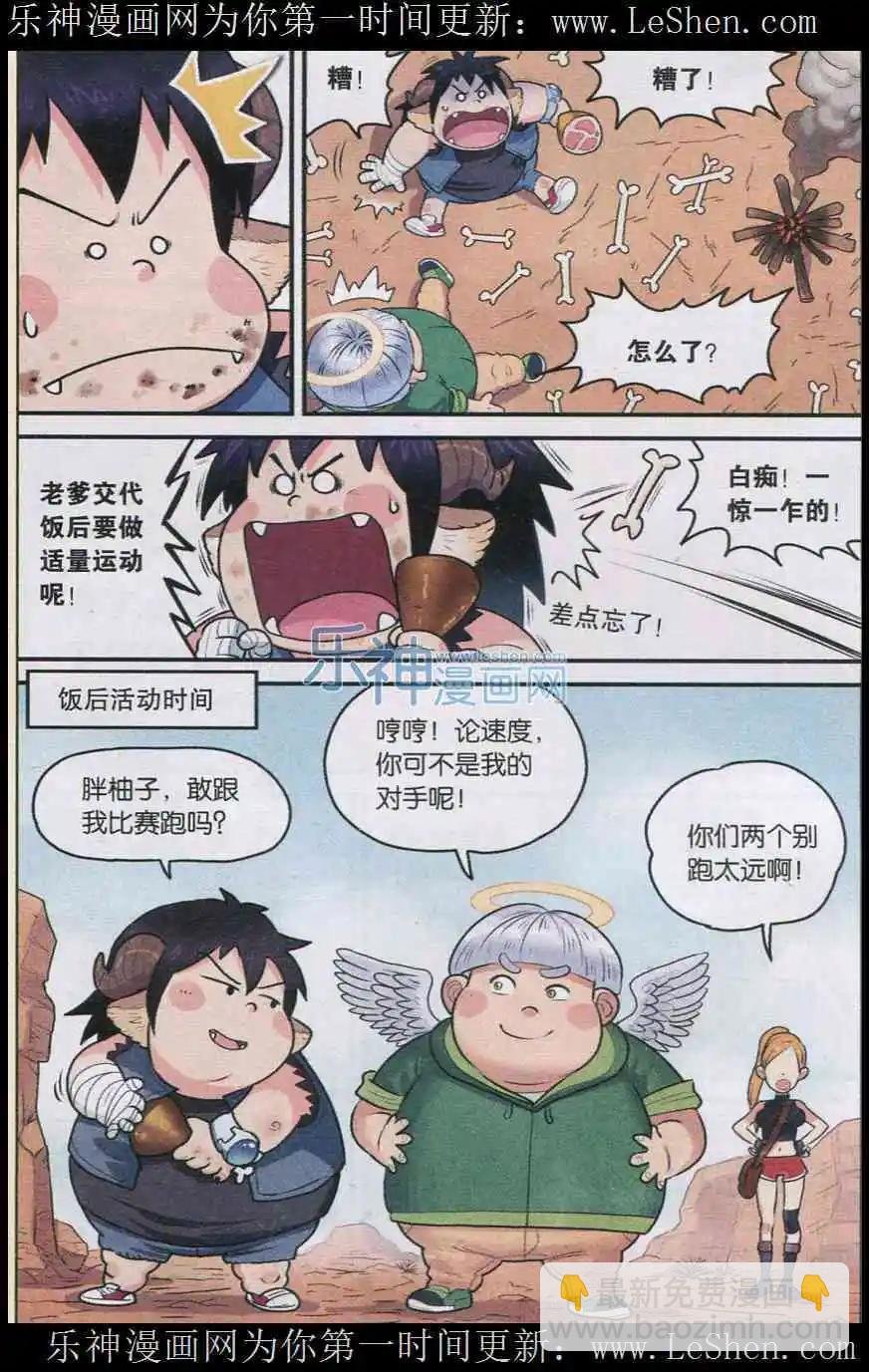 第03话 美味的独眼猪