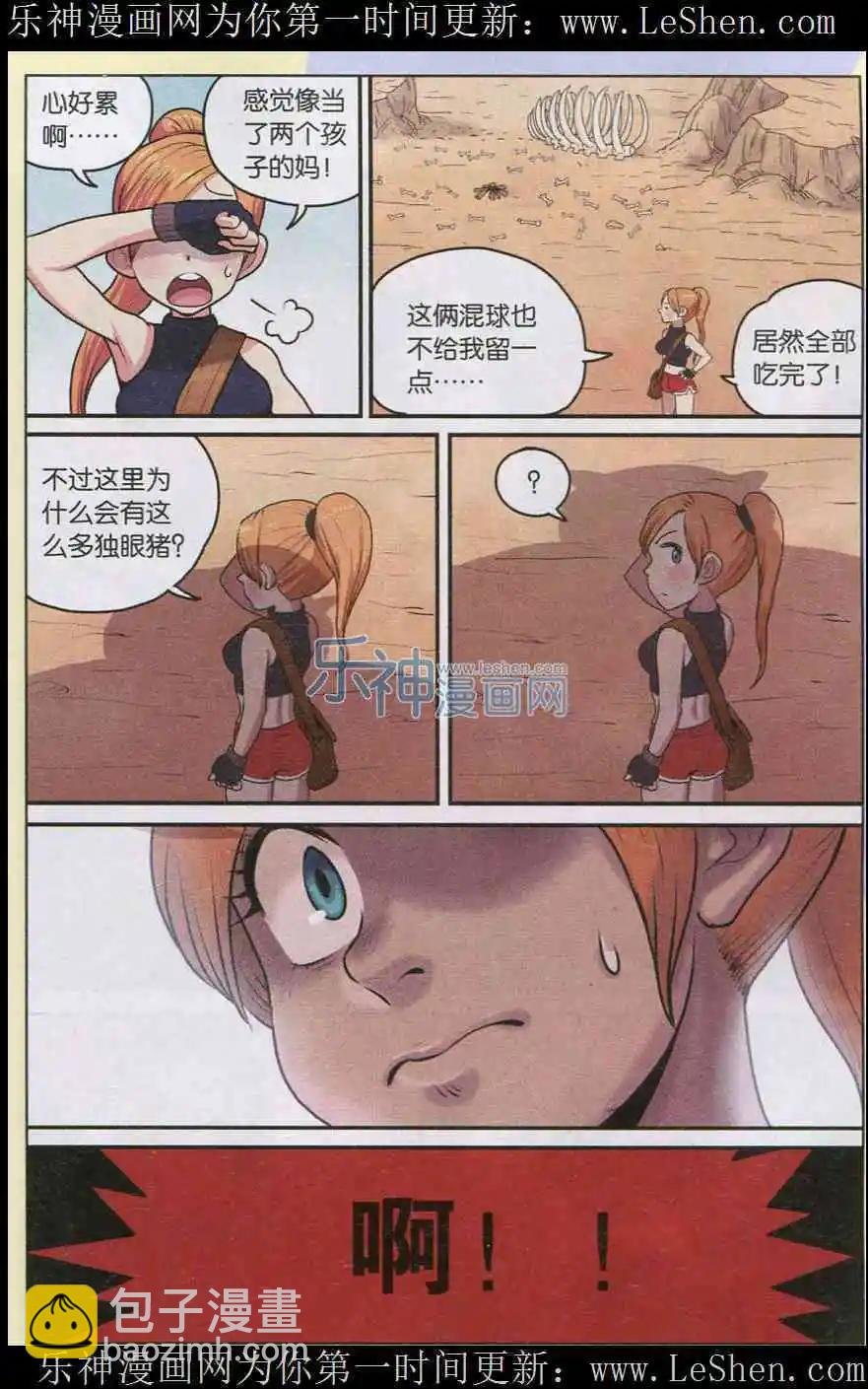 第03话 美味的独眼猪