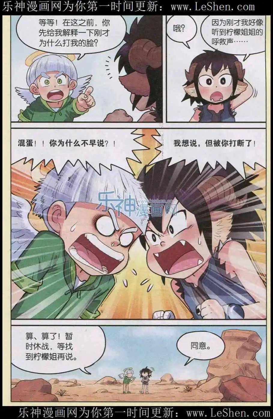 第03话 美味的独眼猪
