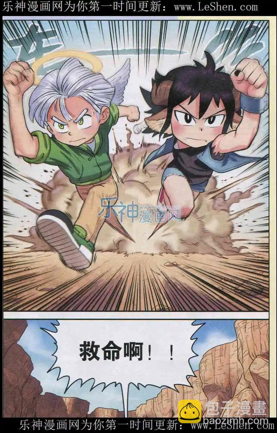 第03话 美味的独眼猪