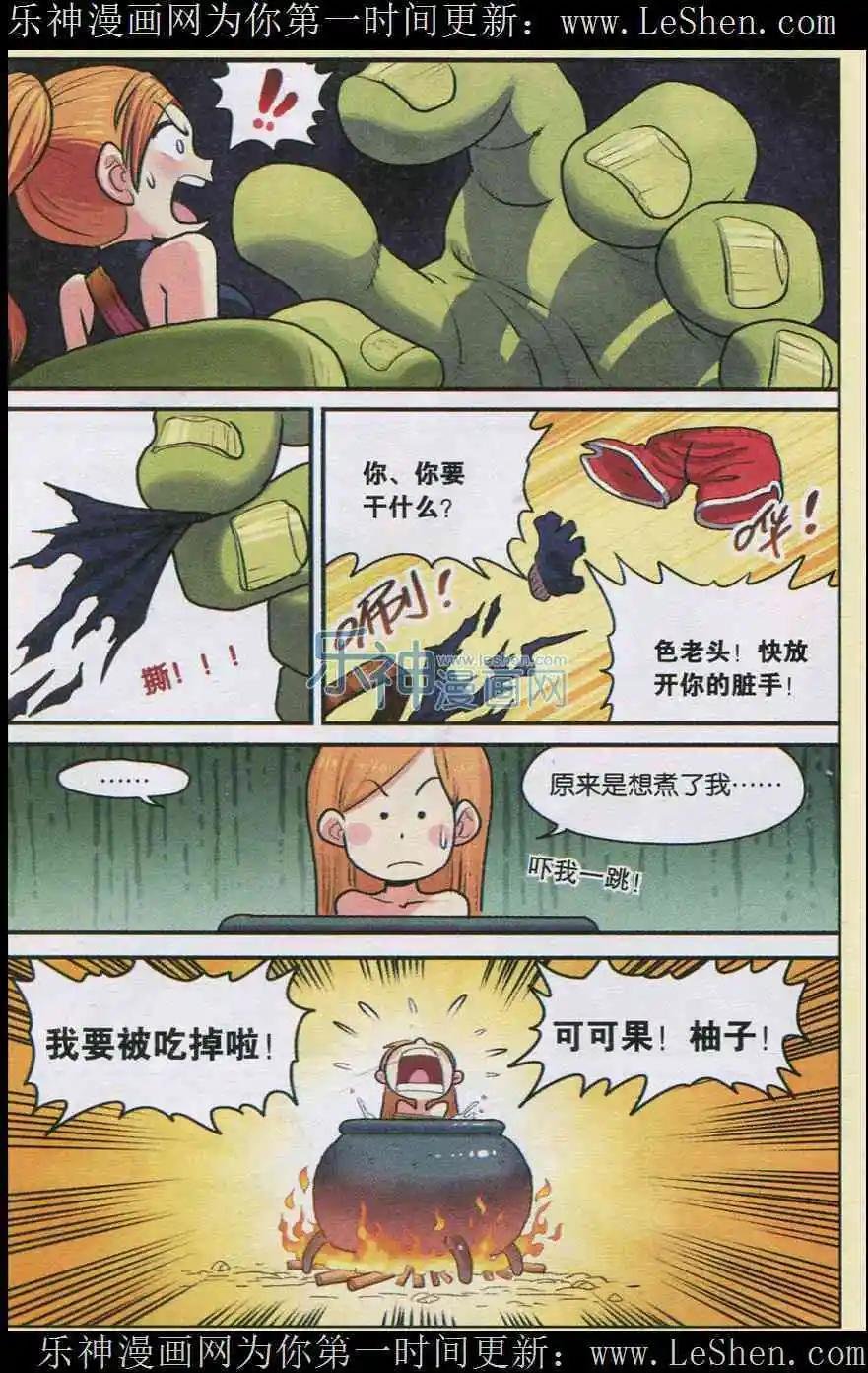 第03话 美味的独眼猪