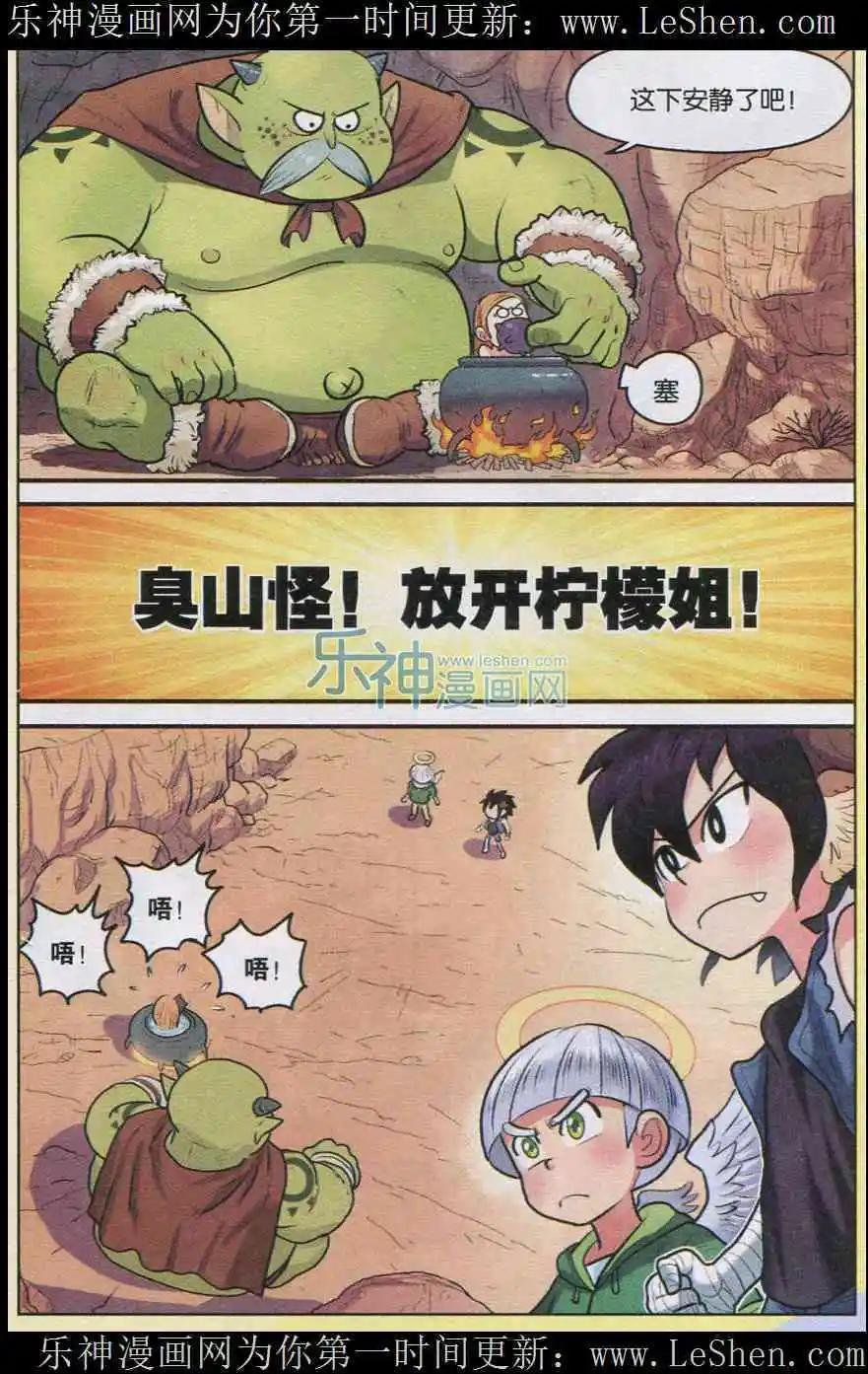 第03话 美味的独眼猪