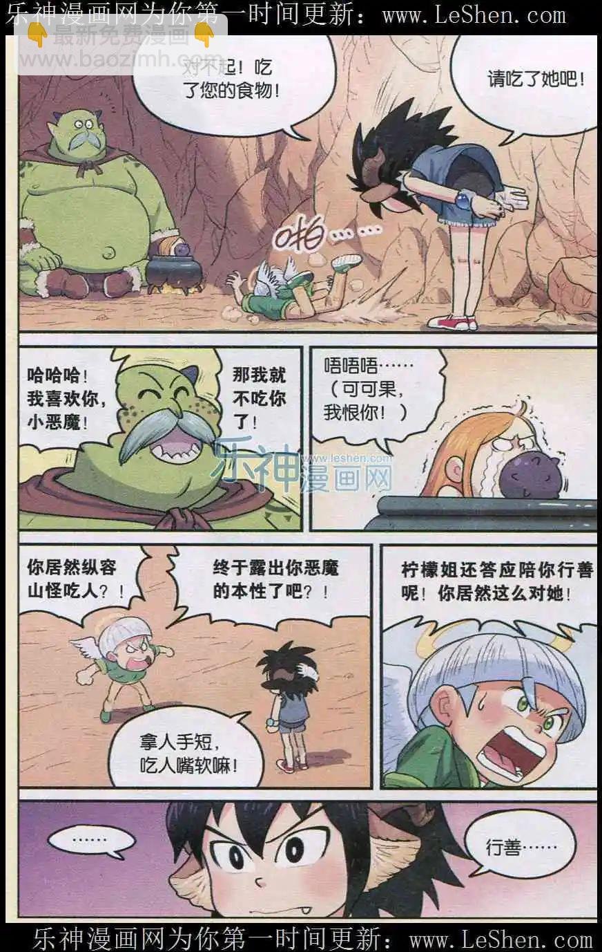 第03话 美味的独眼猪