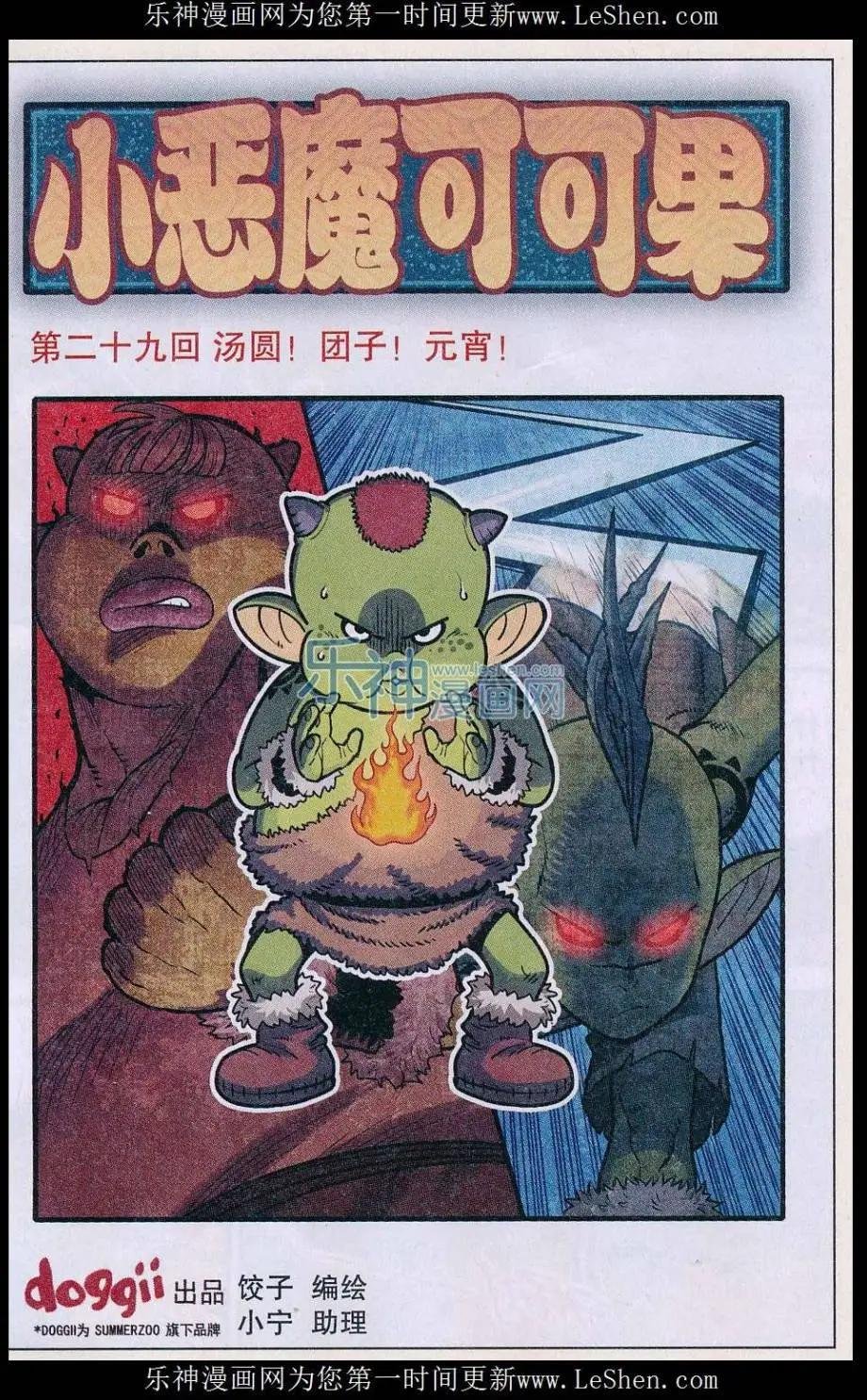 第29话 汤圆！团子！元宵！