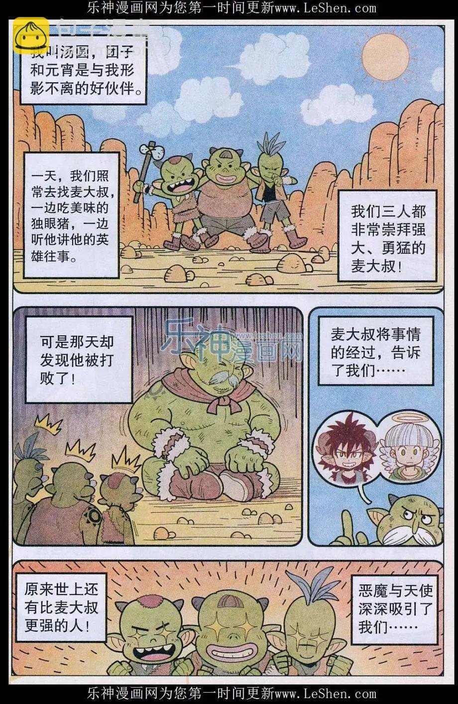 第29话 汤圆！团子！元宵！