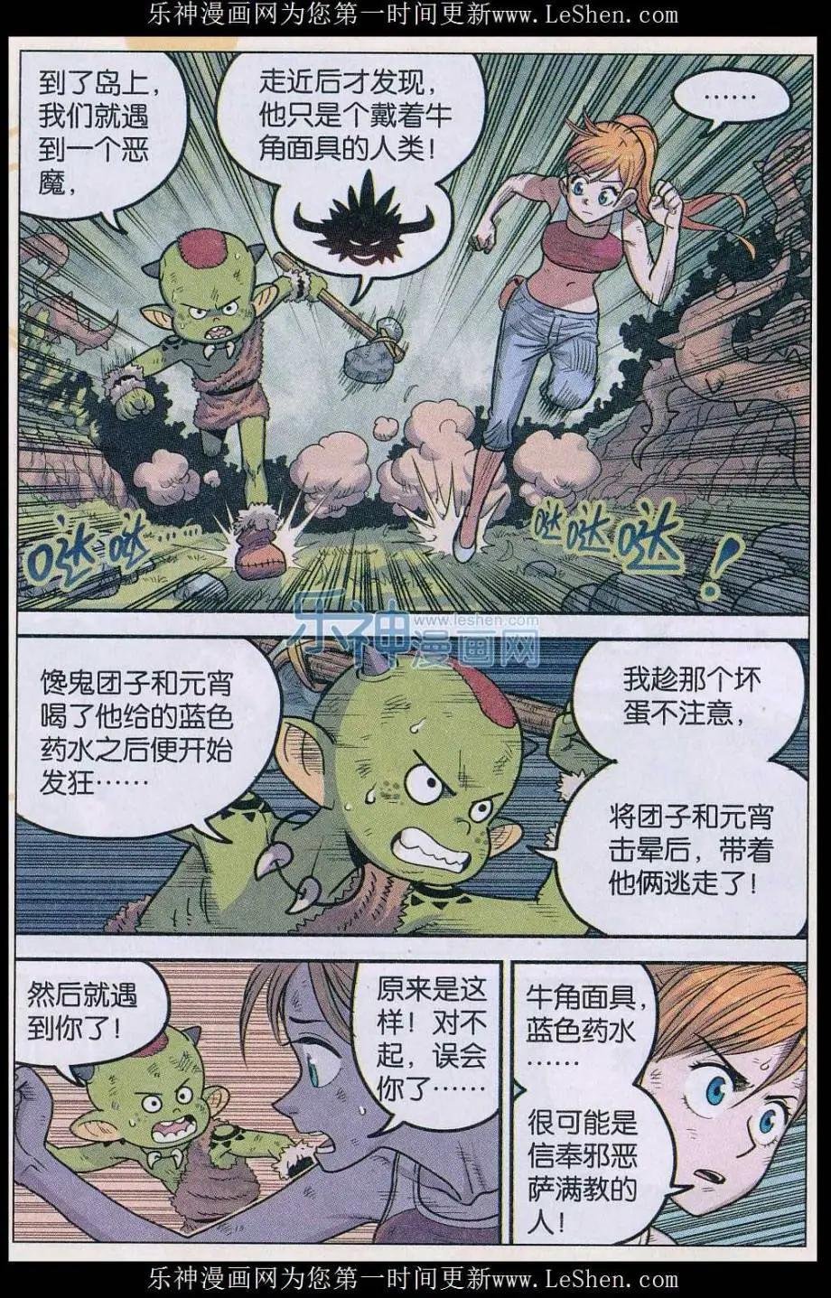 第29话 汤圆！团子！元宵！