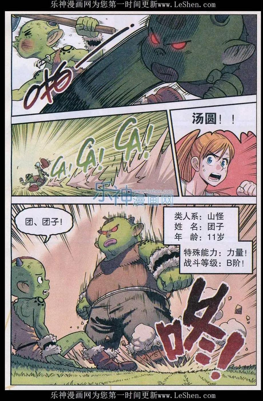 第29话 汤圆！团子！元宵！