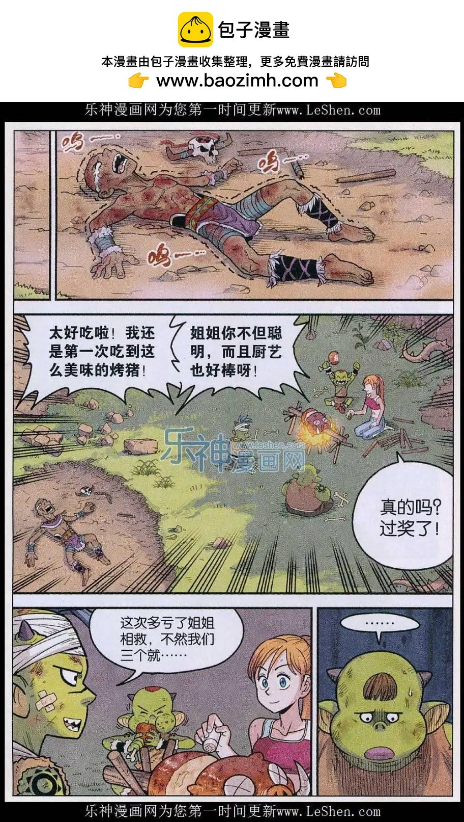 第30话 我才是主角……吧
